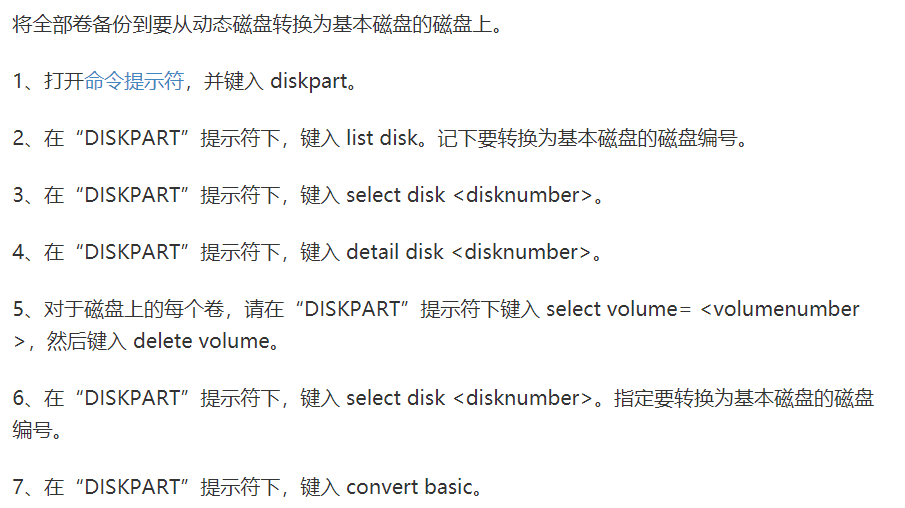 动态磁盘转成基本磁盘